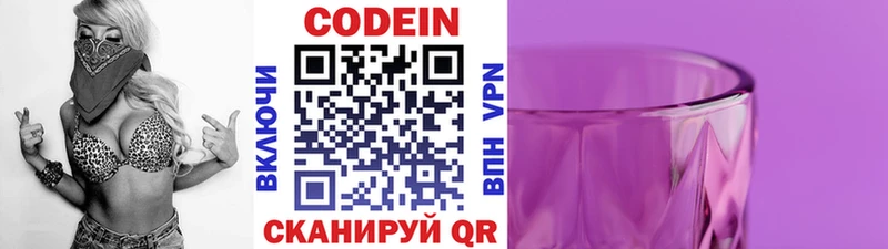 Кодеин Purple Drank  как найти   Калининец 